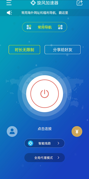 旋风加速器最新android下载效果预览图